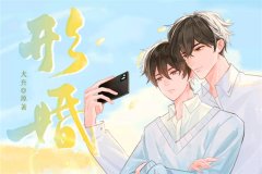广播剧《形婚》先婚后爱全6期未删减资源百度云网盘