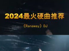 抖音2024好听的车载音乐DJ歌曲夸克-抖音热门歌曲精选合集资源打包