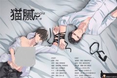 高能广播剧《猫腻》未删减完整版资源百度云网盘