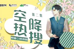空降热搜广播剧第一季资源全集未删减百度网盘