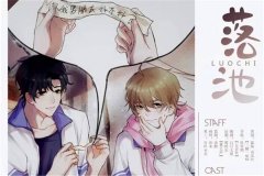 DM广播剧《落池》资源无删减完整版百度云网盘