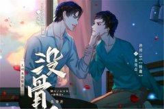 现代纯爱广播剧《没骨日》无删减资源百度网盘全集