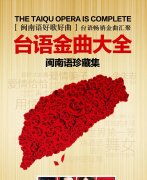 闽南语歌曲合集-闽南语经典歌曲大全抖音热门歌曲车载mp3免费夸克