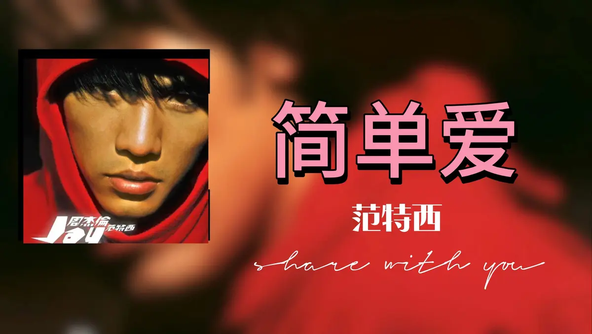 周杰伦演唱会MV所有歌曲打包下载-周杰伦歌曲大全100首高音质完整版