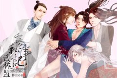 DMBL广播剧《武林盟私密记事》未删减高能耳机肉资源
