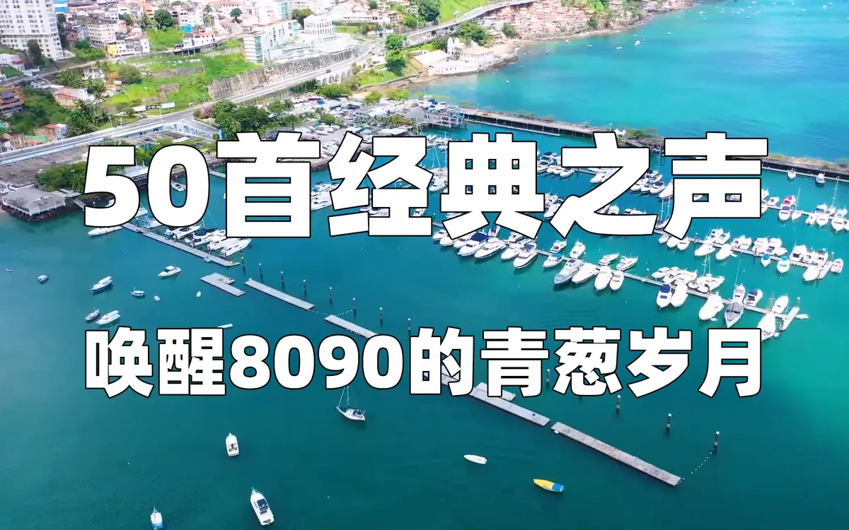 经典老歌曲怀旧金曲下载-708090年代经典老歌华语歌曲车载音乐包百度网盘分享