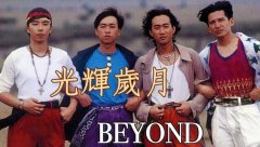 Beyond歌曲下载百度云资源-beyond所有歌曲百度网盘云资源MP3整理