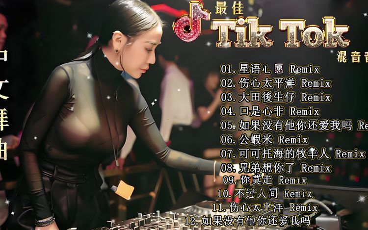 最流行的抖音专用歌曲排行榜-100首抖音最好听爆款流行网络歌曲下载