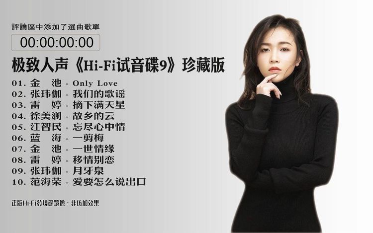 HIFI顶级人声测试车载音乐天碟-黑胶唱片试音碟无损顶级音响原版网盘