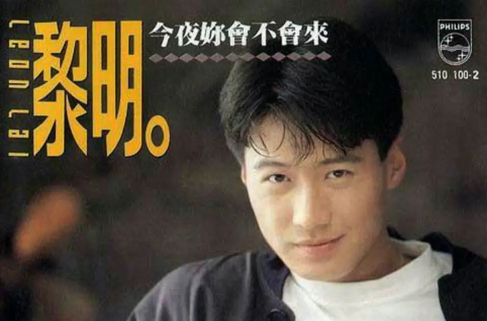 黎明歌曲下载【黎明粤语歌曲精选100首合集打包】黎明经典歌曲百度云资源链接