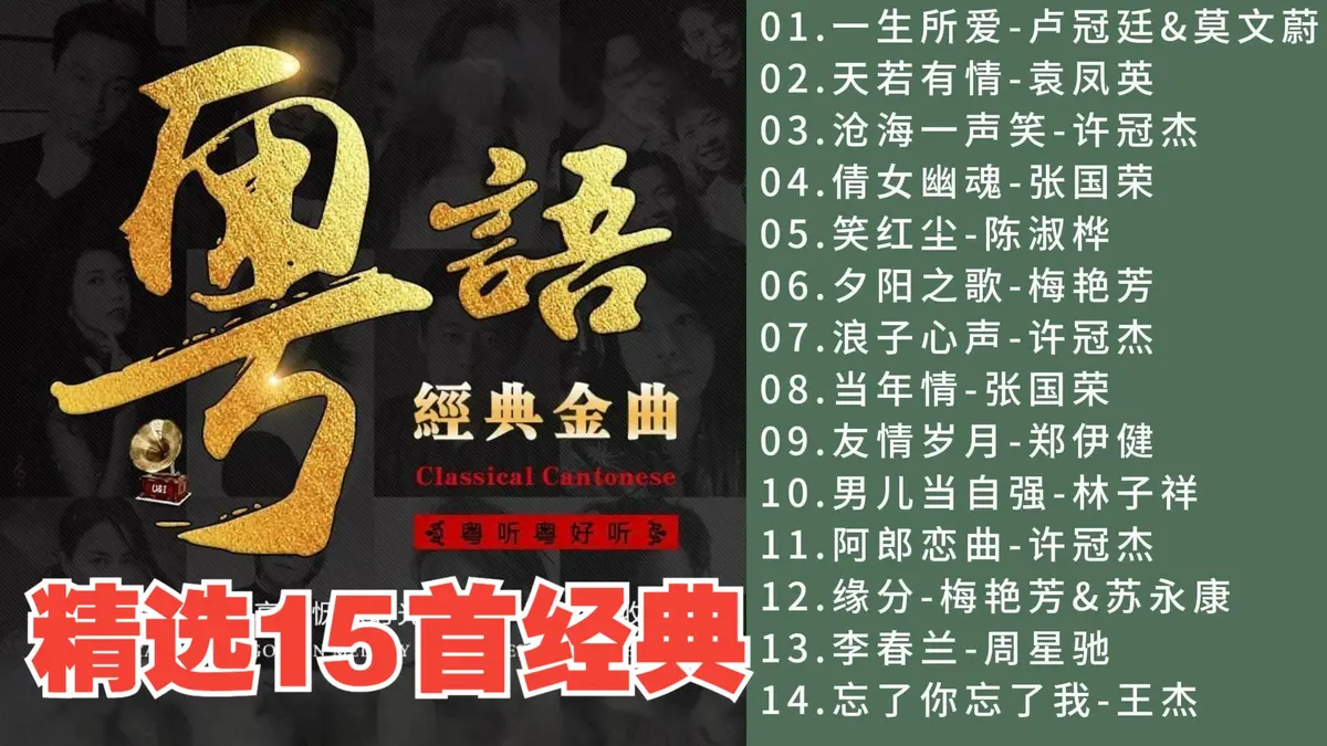 经典老歌粤语歌曲打包下载（经典歌曲下载）800首经典好听的粤语歌曲百度云网