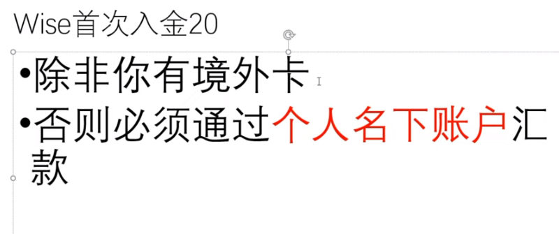 Wise注册+入金教程-Wise账号个人开户汇款免费激活方法-领4500元免费汇款额度