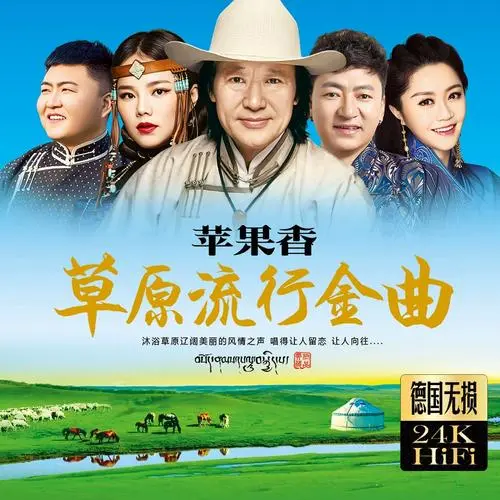草原歌曲mp3下载-关于草原的歌曲经典歌曲精选集打包-草原歌曲大全100首下载