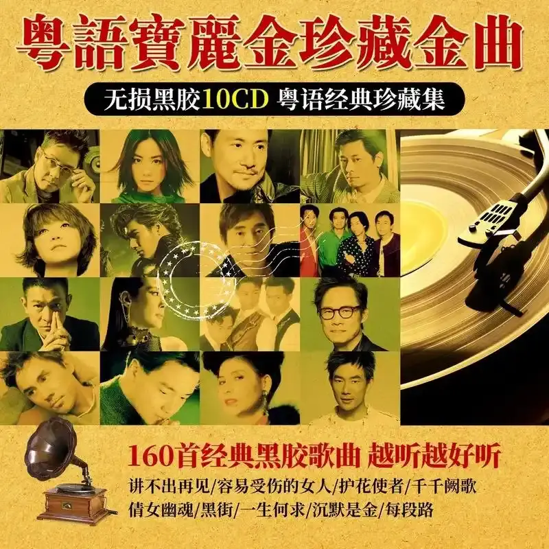 8090年代宝丽金怀旧歌曲经典粤语歌曲打包下载-粤语宝丽金车载u盘歌曲下载