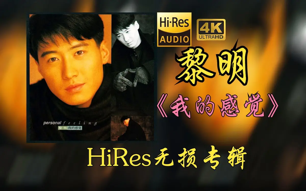 黎明100首精选经典歌曲下载-黎明流行音乐专辑mp3下载无需解压百度网盘分享