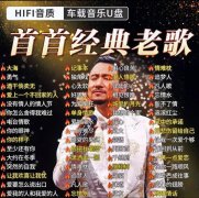 经典怀旧老歌珍藏版资源百度云网盘分享-好听的80年代90年代经典老歌下载