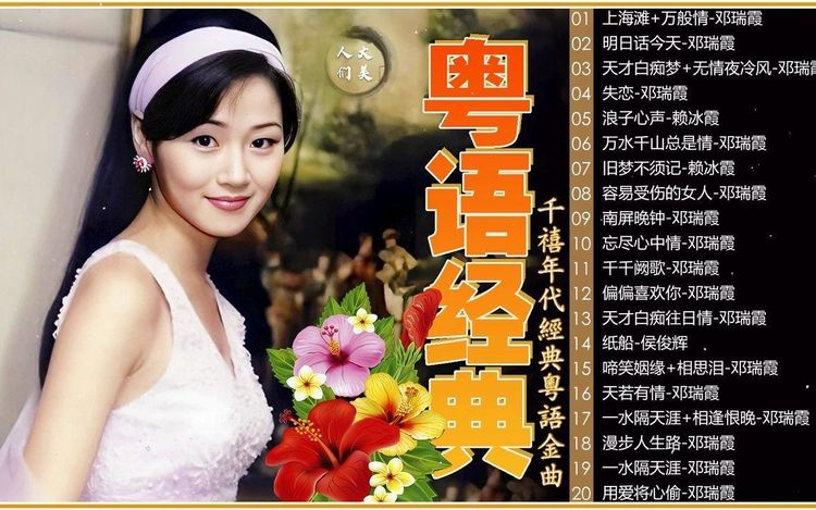 粤语金曲100首老歌打包下载-经典粤语歌曲粤语老歌分享百度云