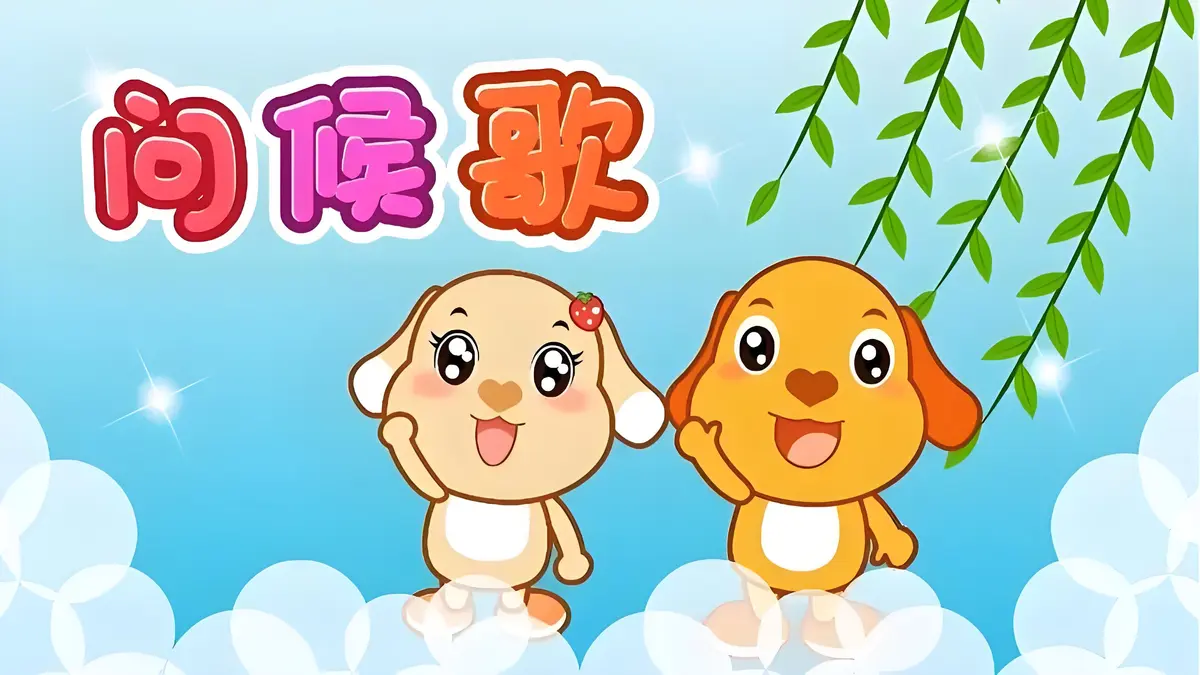 婴幼儿启蒙儿歌大全-最经典的儿歌童谣0-3岁最火益智儿歌