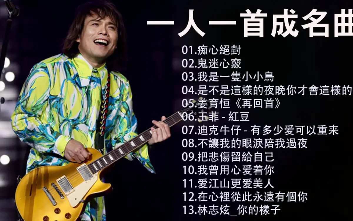车载经典老歌粤语无损音乐MP3合集打包下载-精选一人一首成名曲