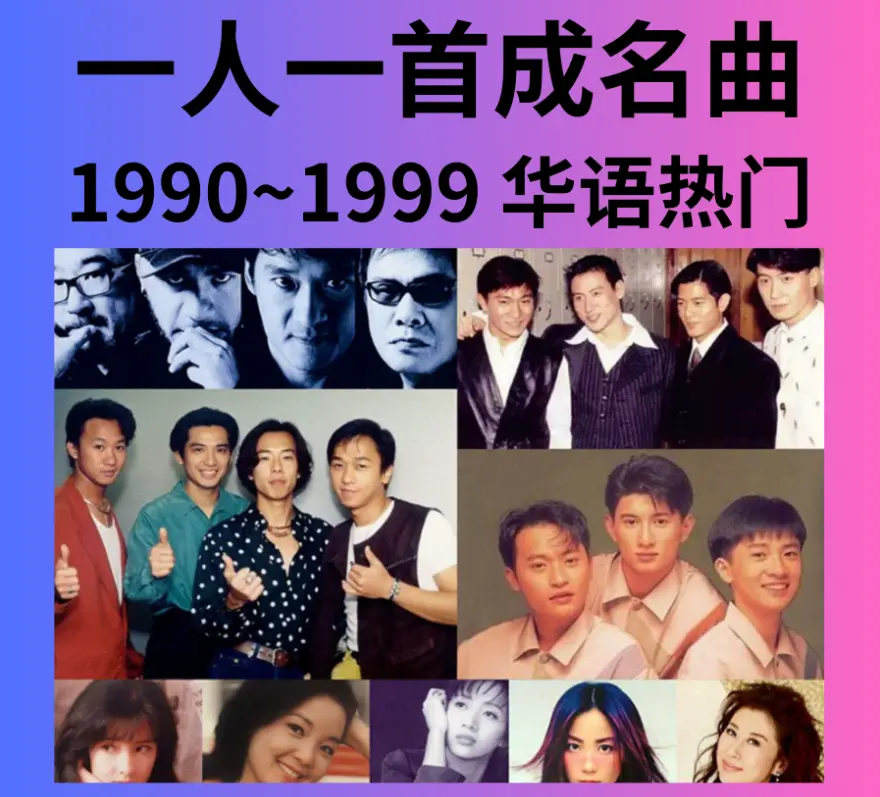 1990-1999经典老歌下载-最新热门车载U盘音乐分享-精选100首华语经典流行歌曲mp