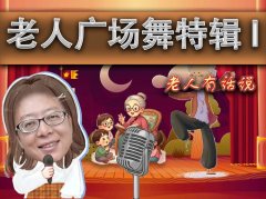 老年人广场舞视频大全下载-广场舞歌曲视频下载-最新广场舞视频免费下载