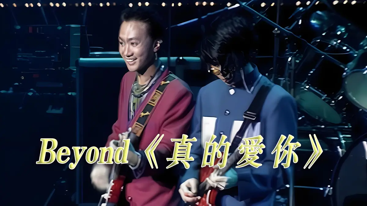 Beyond黄家驹经典v合集无损音质mp3下载-Beyond全部歌曲百度云下载