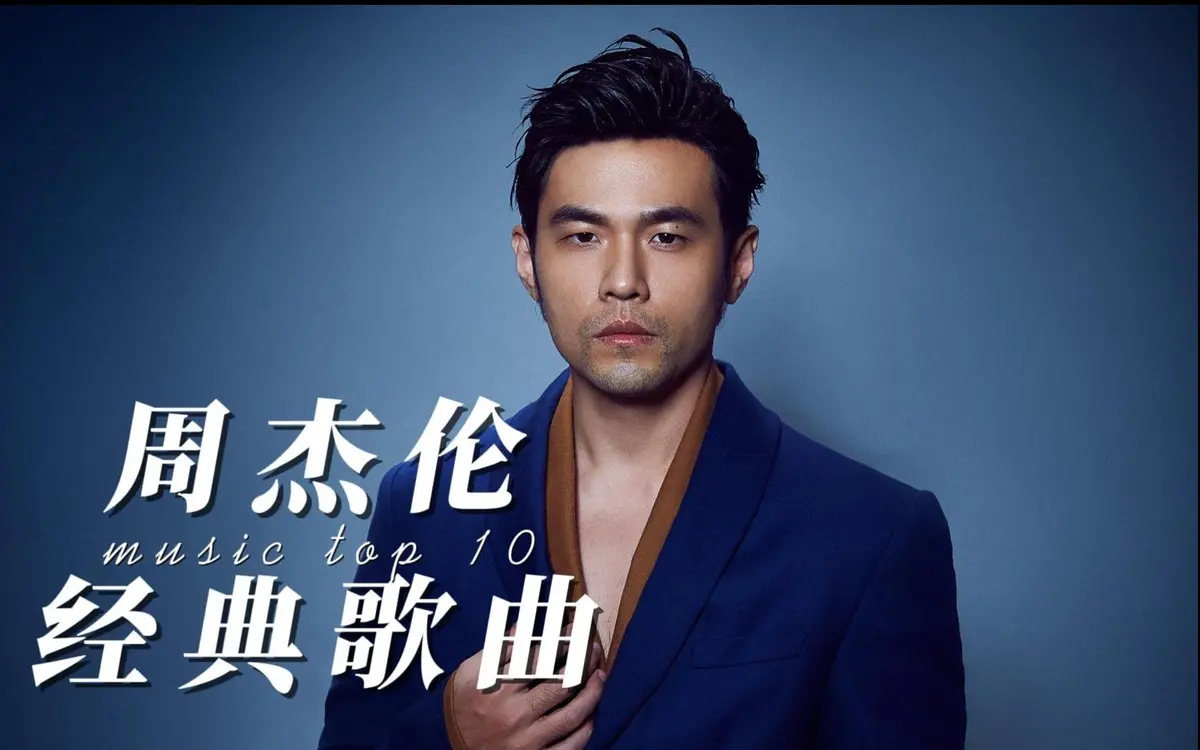 周杰伦u盘歌曲JYA全部专辑-周杰伦歌曲免费音乐网-周杰伦全集无损mp3下载