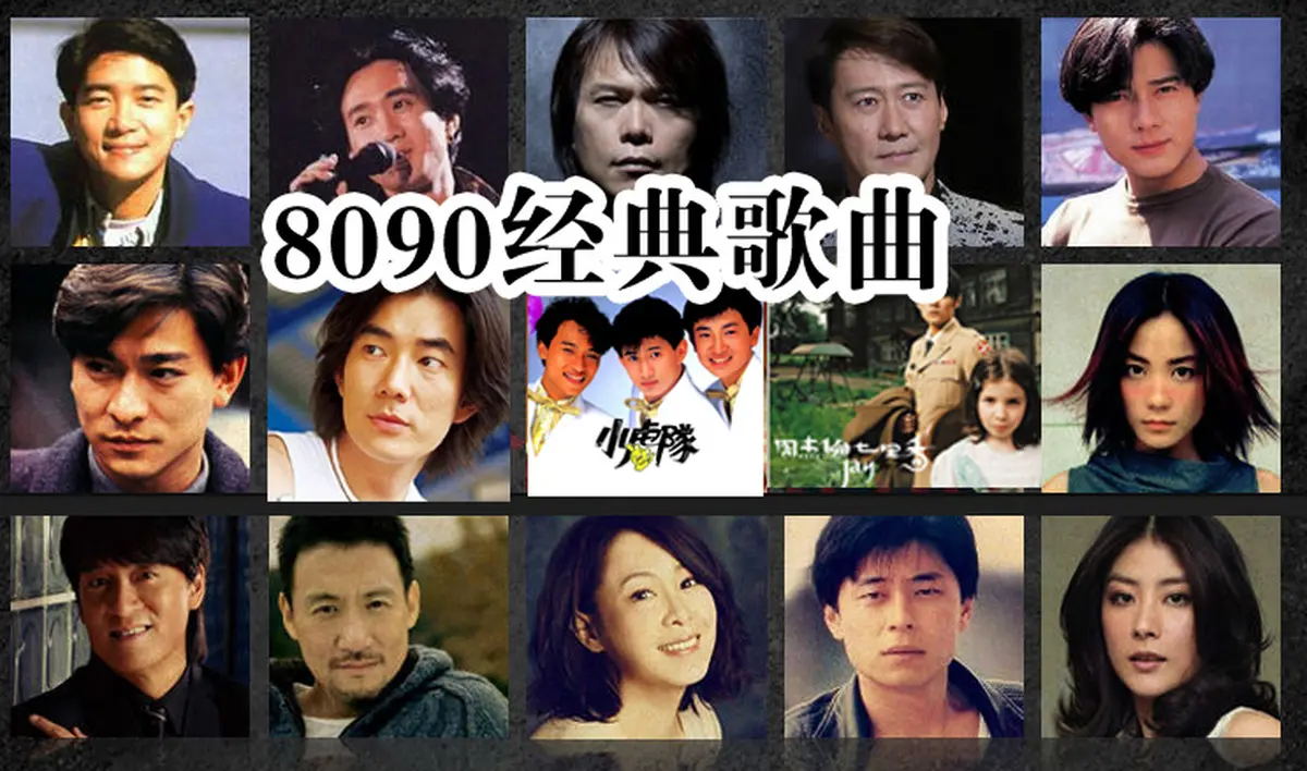 8090经典歌曲100首合集下载-华语流行歌曲热门老歌音乐u盘资源下载