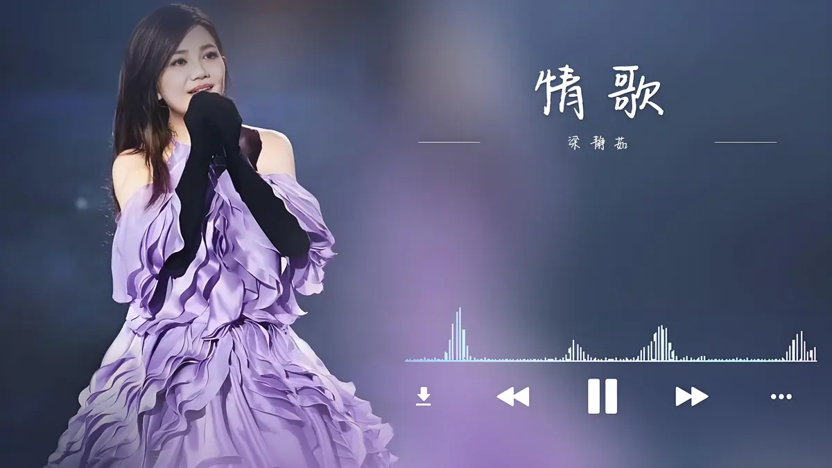 梁静茹所有歌曲mp3百度云资源打包-可惜不是你梁静茹mp3