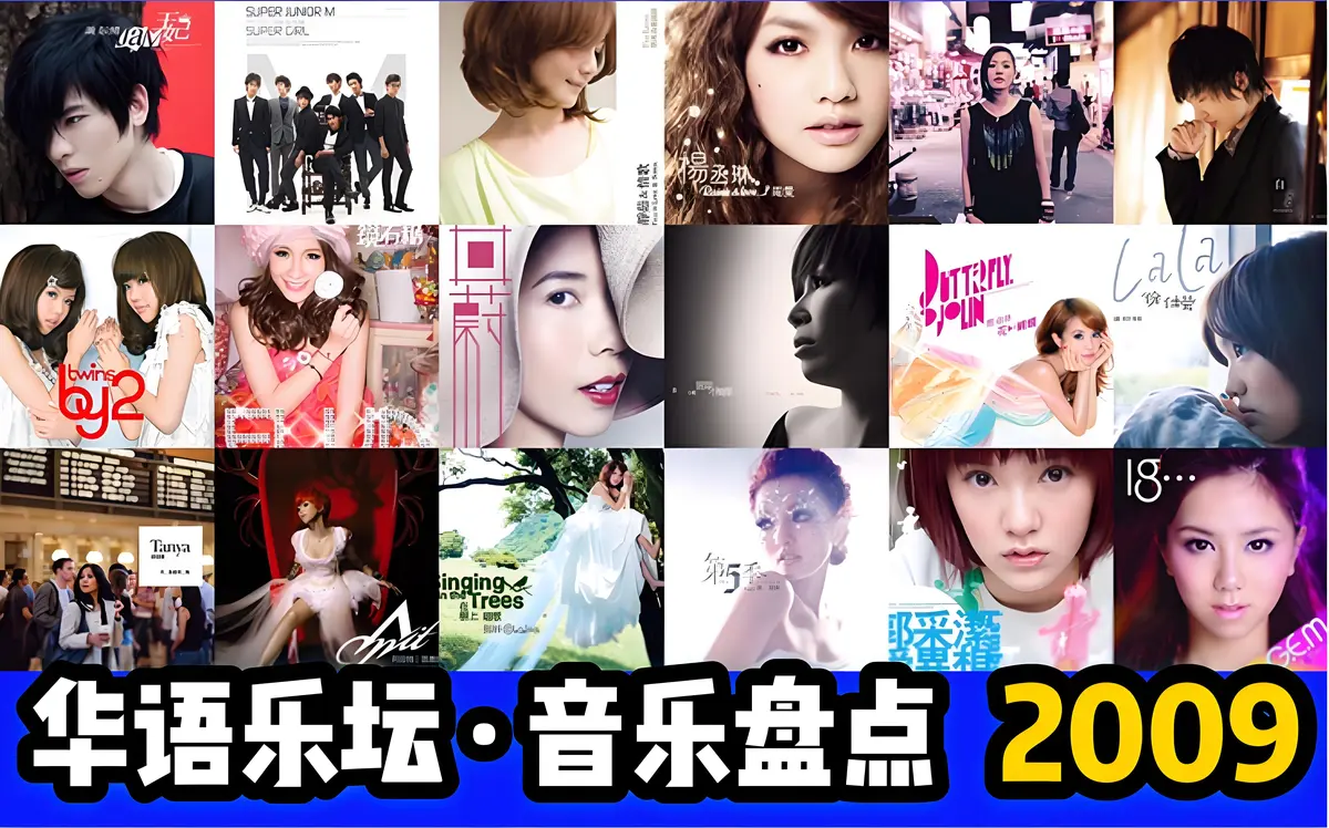 2009年很火的网络流行歌曲华语金曲mp3下载-09年热门歌曲100首下载