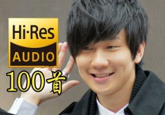 林俊杰歌曲MP3下载-林俊杰所有的歌曲百度云-林俊杰最热门歌曲资源合集