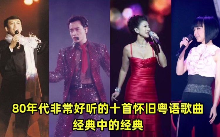 粤语老歌粤语经典怀旧歌曲下载-80年代香港流行歌曲打包下载