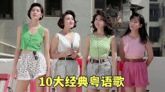 港台怀旧经典歌曲排行榜-港台经典老歌100首合集-粤语港台经典老歌【精选珍藏】