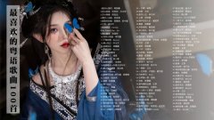 粤语歌曲mp3下载翻唱歌曲合集高品质车载网盘音源下载