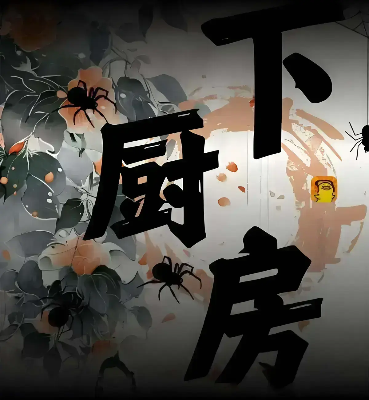 广播剧《下厨房》百度网盘_《乐可》音频免费听完整版_《下厨房》有声剧网盘资源下载_《下