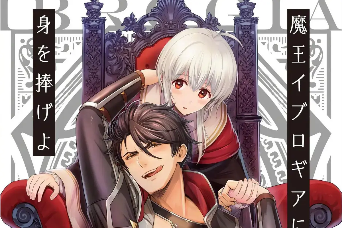 动漫《向魔王伊布罗贾献身吧/献身给魔王伊伏洛基亚吧》免费在线观看_献身给魔王伊伏洛基亚