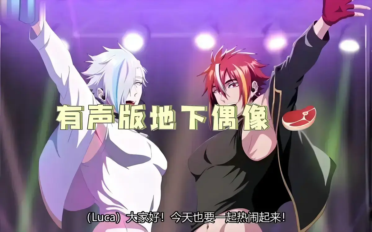 免费高清资源《地下偶像》OVA全集无修在线观看_风车动漫_《地下偶像》完整版超清无删减全集放送_地下偶像生肉原