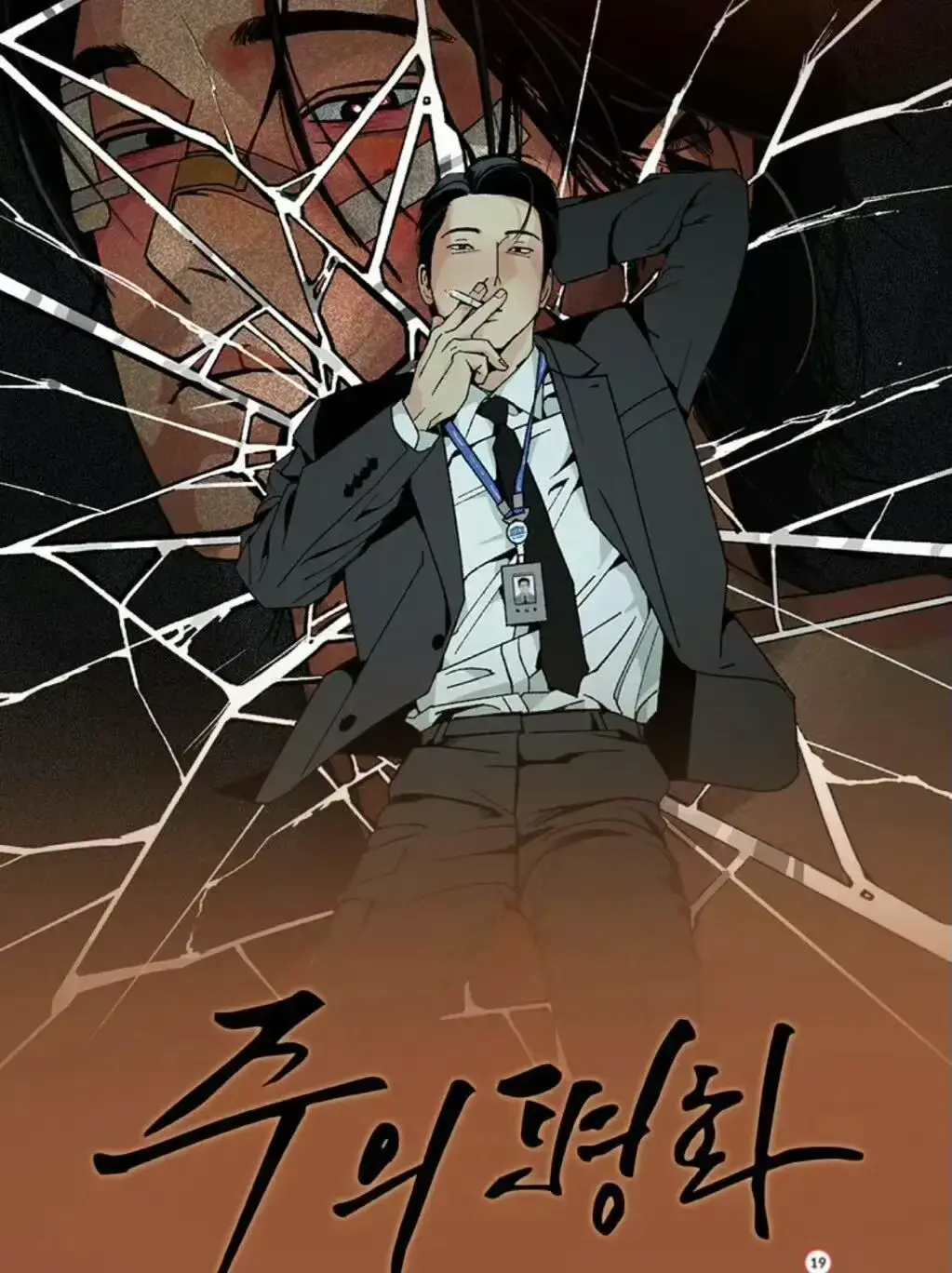 韩漫《主的和平/和平主义》免费观看在线看_主的和平韩漫下拉式免费阅读_和平主义全集免费