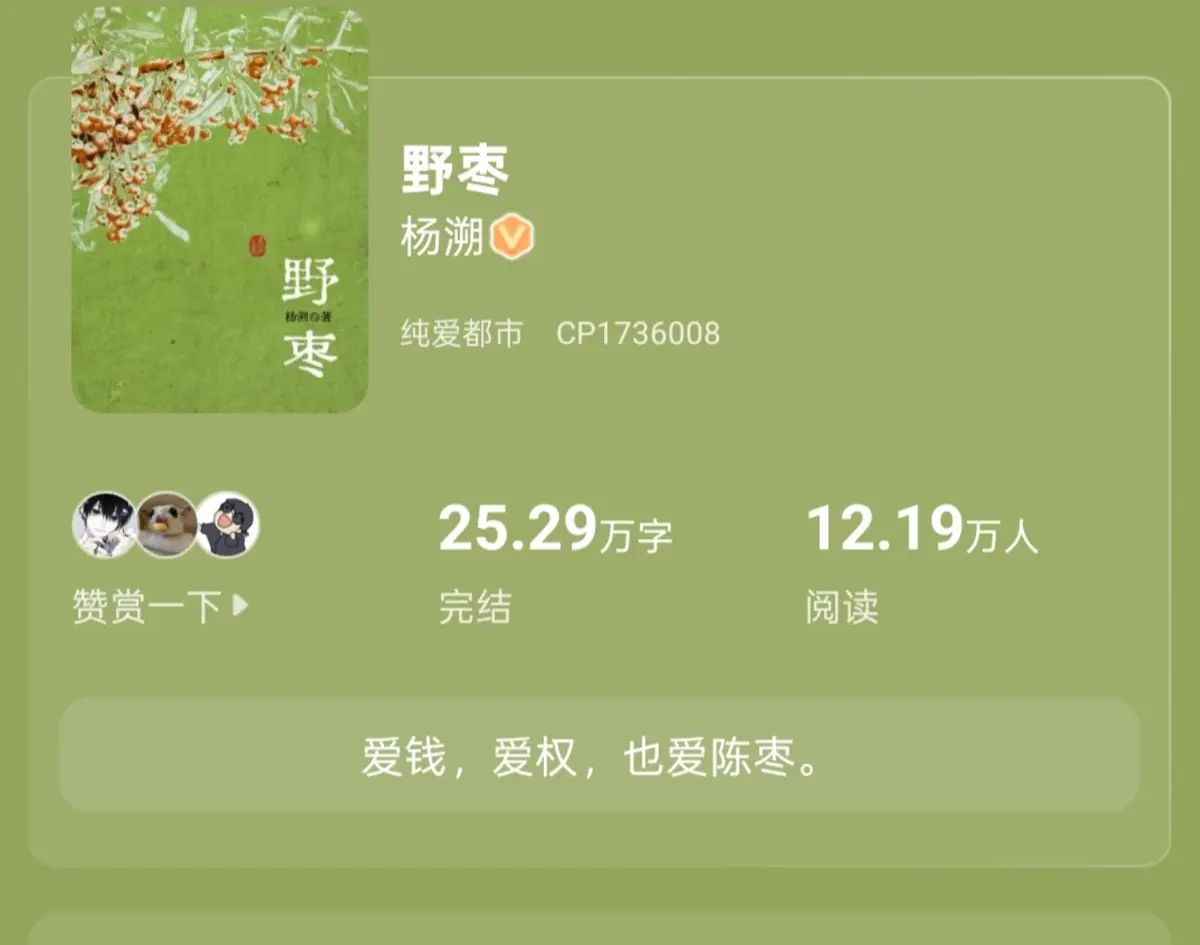 BL小说《野枣》作者：杨溯_野枣by杨溯TXT笔趣阁最新章节_《野枣》by杨溯完结小说txt百度网盘资源分享_霍珩陈枣小说