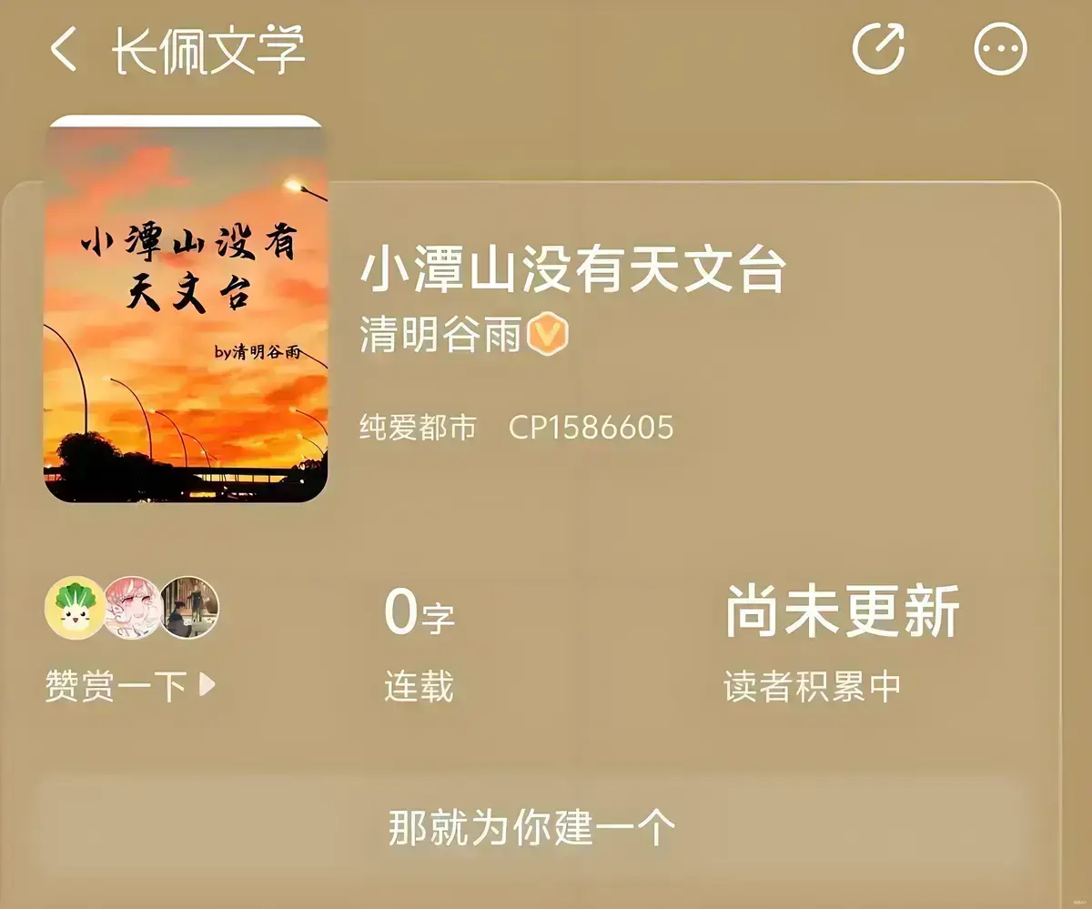 已完结《小潭山没有天文台》TXT完整版+番外 清明谷雨原著在线阅读_《小潭山没有天文台》by清明谷雨补番外全本_小