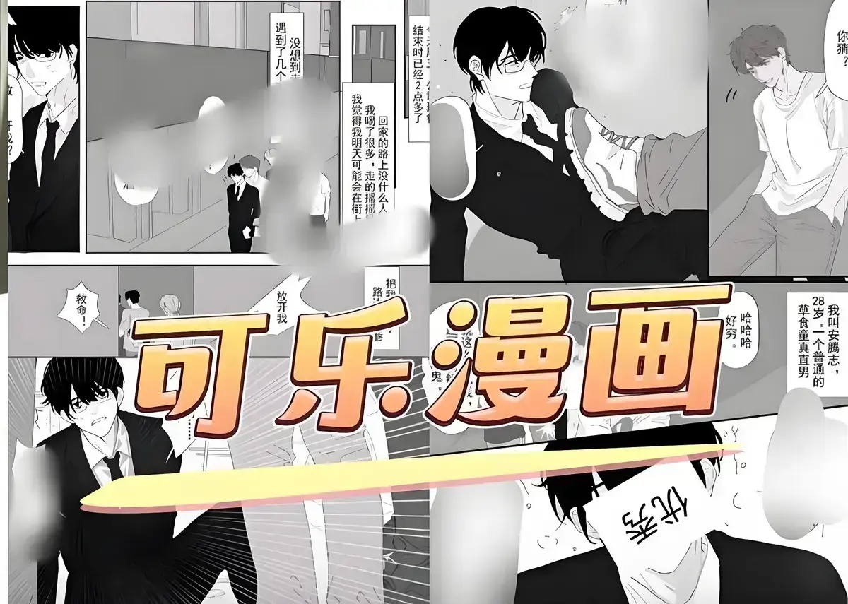 《乐可》下拉式漫画在线观看_《乐可》汉化完整版未删减免费阅读_乐可校对版+番外最新章节下拉观看_韩漫双男主乐