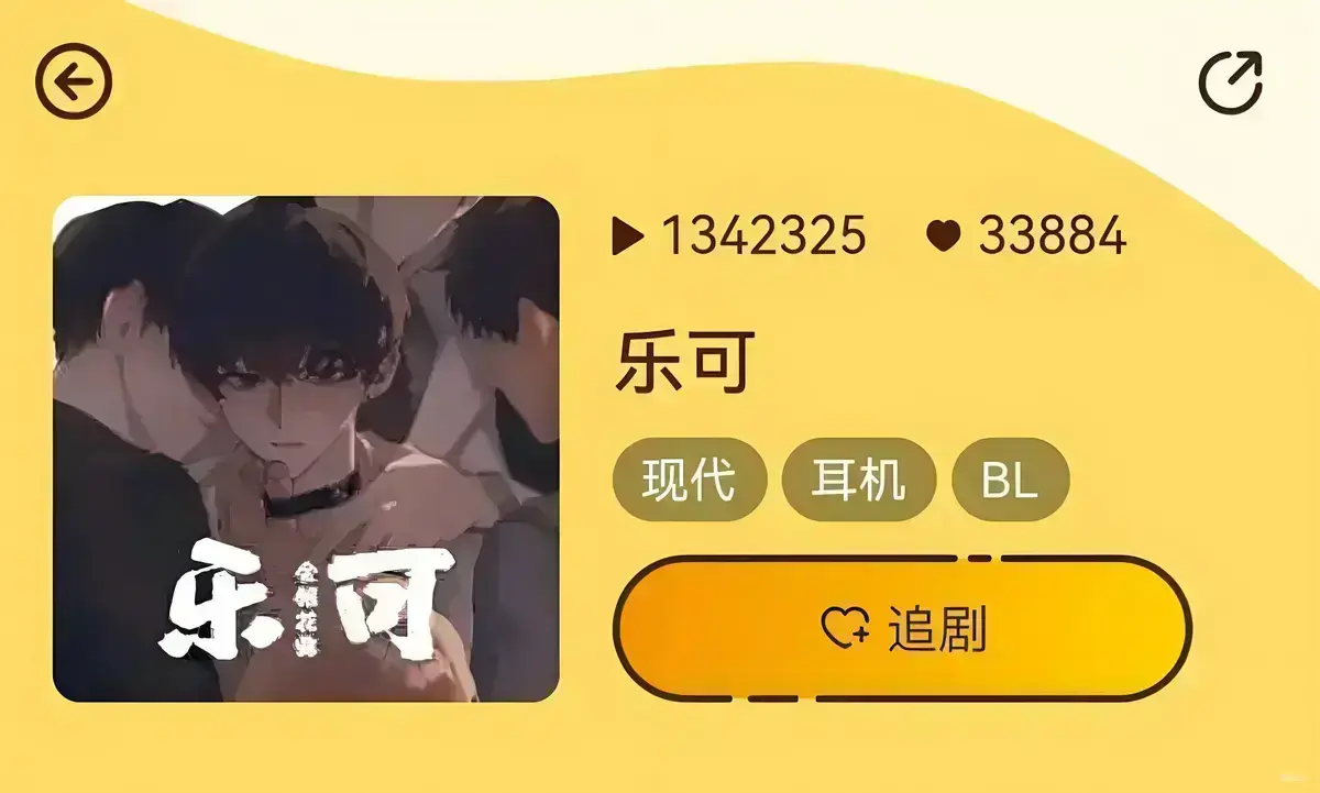 《乐可》校园番外篇广播剧HD高音质免费收听-《乐可》广播剧全集无删减在线播放-猫耳FM沉浸式体验-闭上眼睛享受