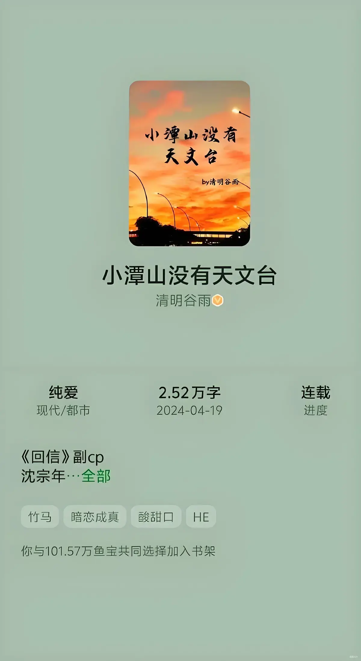 小潭山没有天文台by清明谷雨丨小潭山没有天文台免费全文阅读丨 小潭山没有天文台百度网盘下载丨清明谷雨的小说