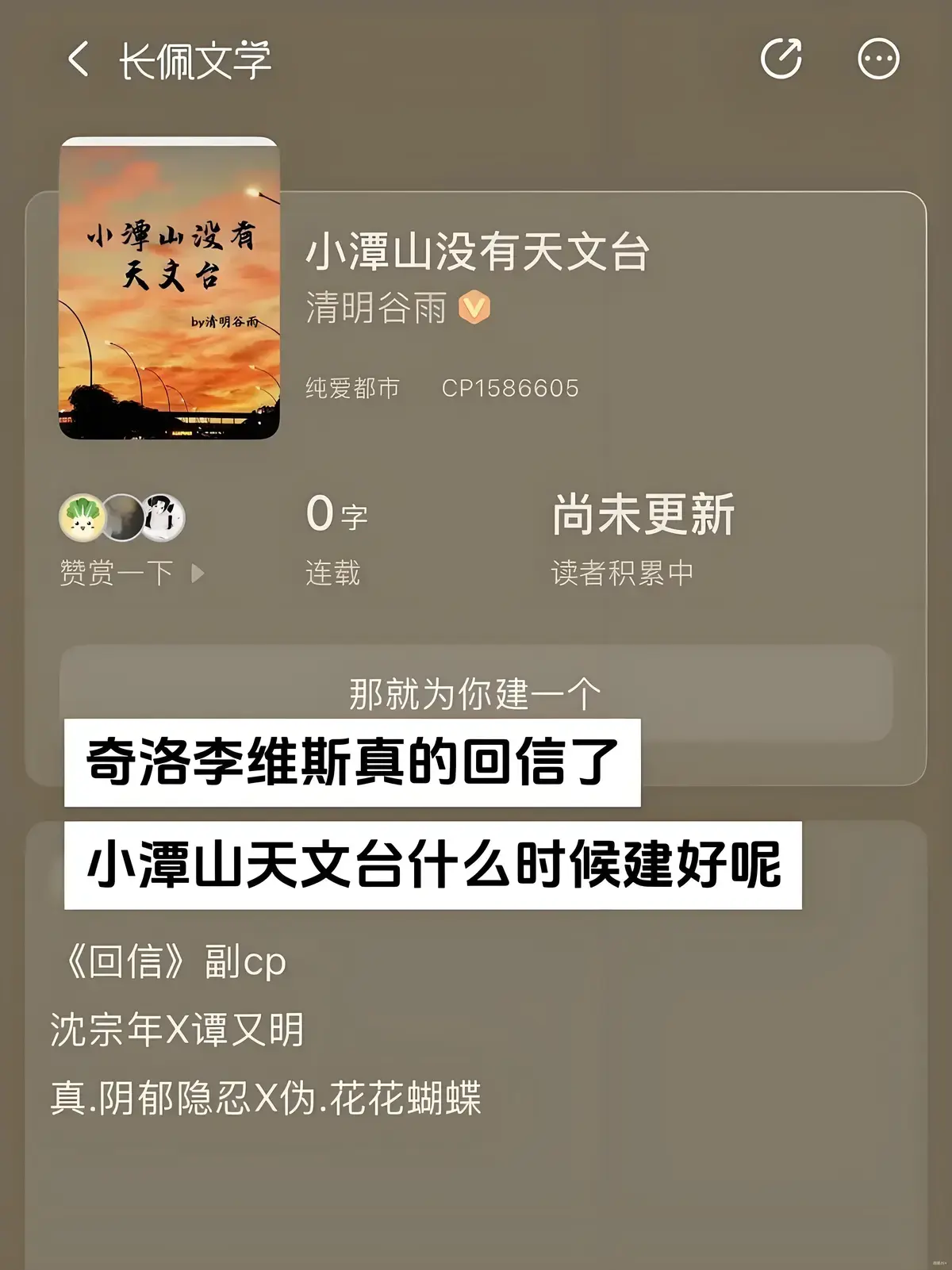 《小潭山没有天文台》小说在线阅读_小潭山没有天文台by清明谷雨小说笔趣阁未删减【持续更新含付费章节】_小潭山
