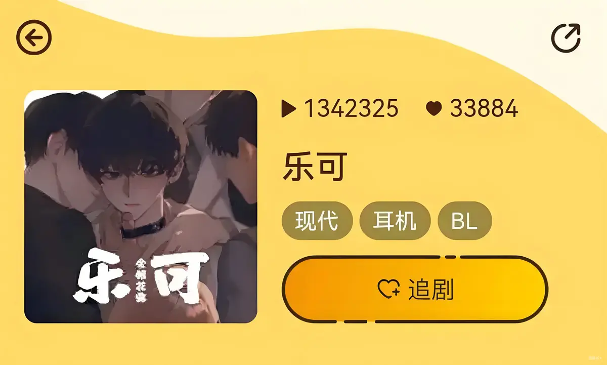 《乐可》广播剧在线收听_乐可(校对版+番外)金银花露_乐可by金银花露在线全文免费阅读_乐可广播免费资源完整版全集