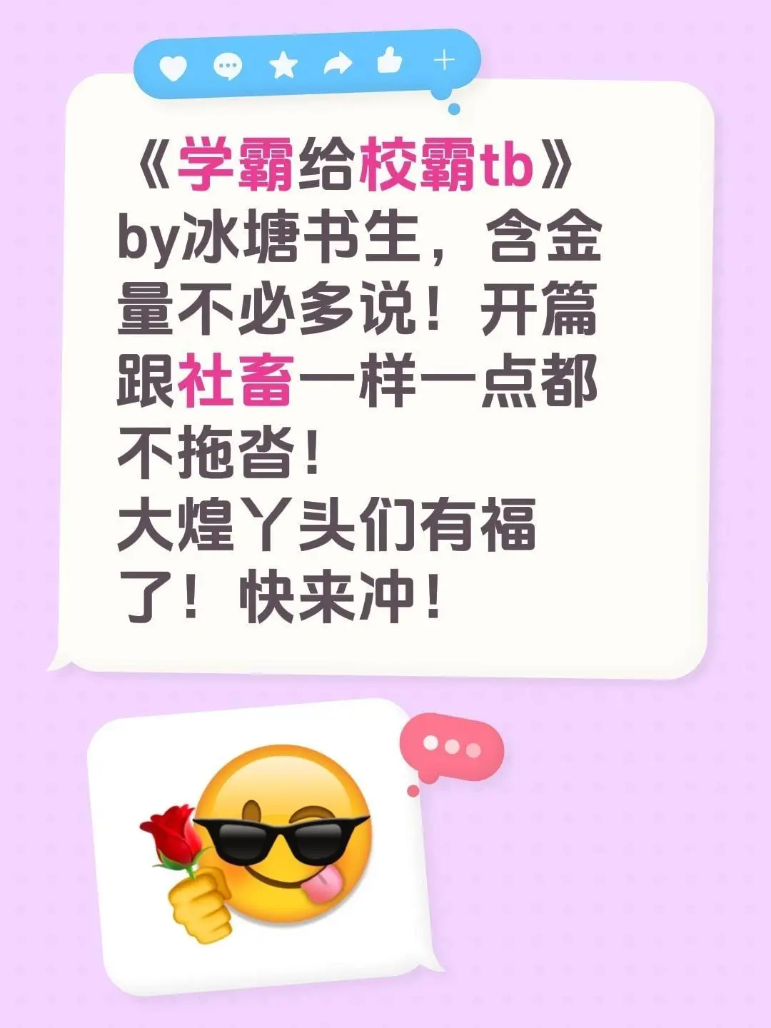 学霸给校霸tbby冰糖书生全文免费阅读txt丨学霸给校霸了by冰糖书生未删减小说全笔趣阁免费阅