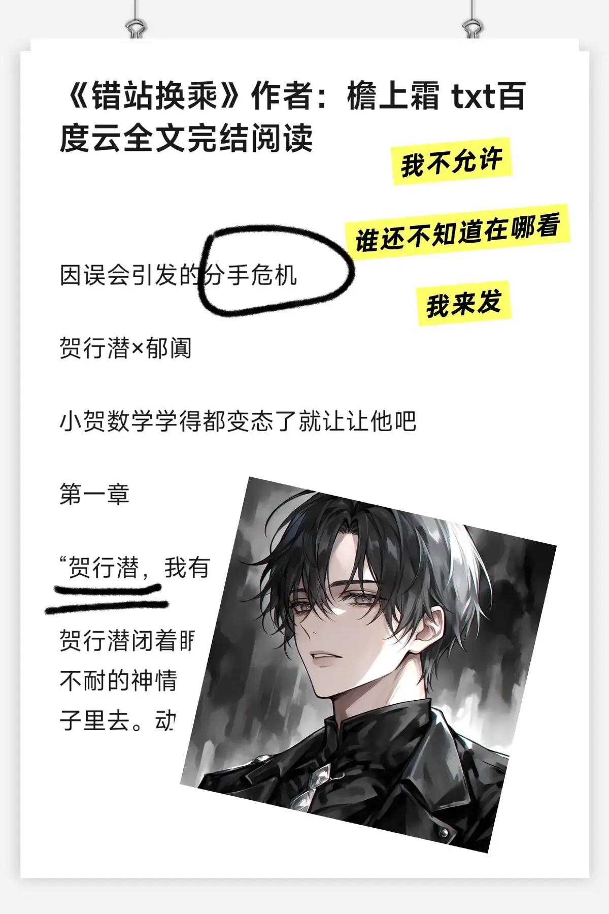 蝴蝶标本与小狗牌by檐上雪-蝴蝶标本与小狗牌TXT百度网盘资源链接-错站换乘byyss笔趣阁免费阅
