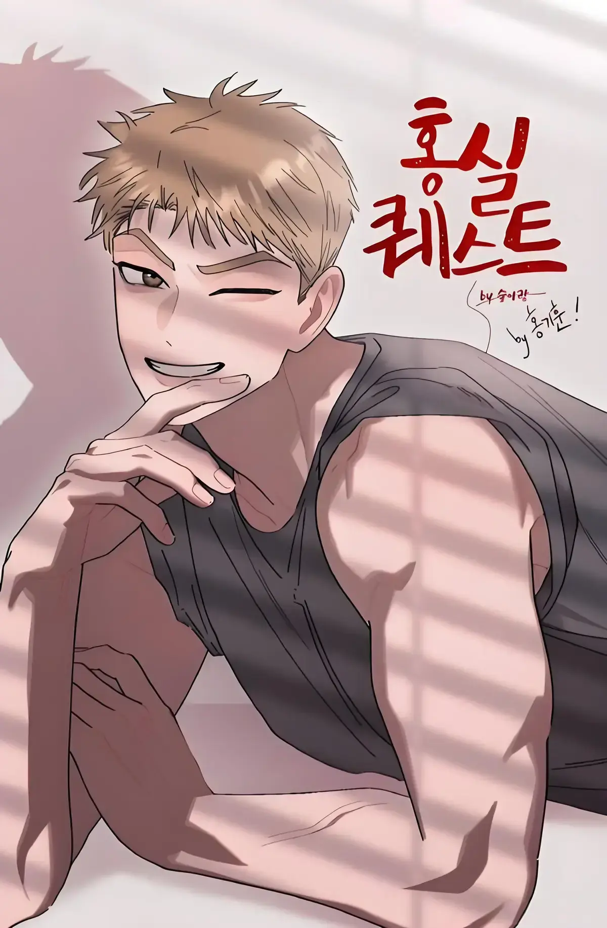 韩漫《红线任务/红线挑战》漫画免费阅读「下拉观看」-红线任务台版未删减完整版免费观看下