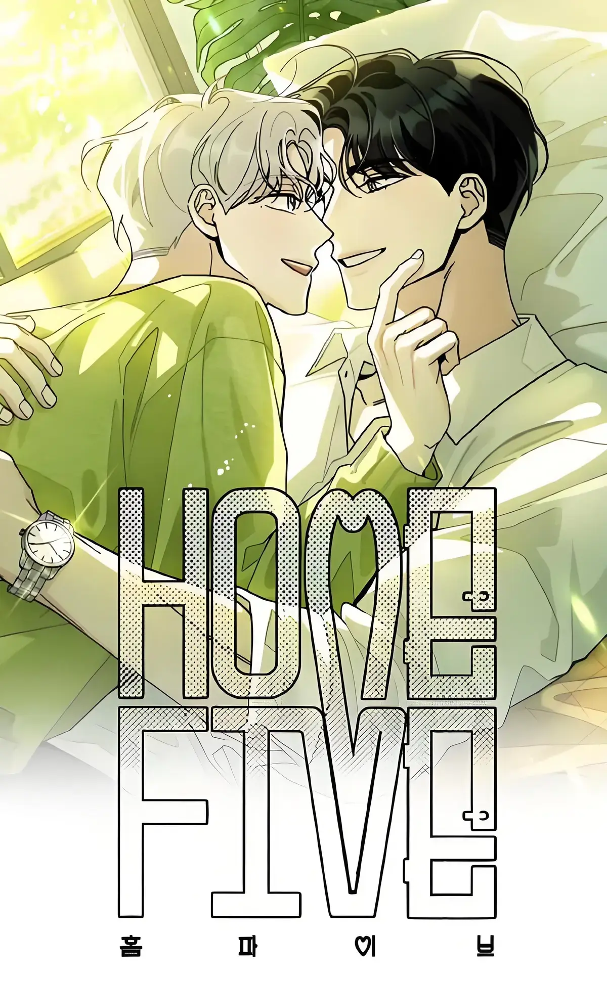 五号公寓/Home Five/合租关系 免费漫画「下拉观看」-五号公寓漫画PDF完整版汉化资源-五号公寓漫