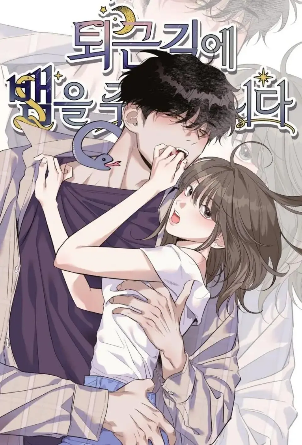 《下班路上捡到蛇》漫画免费阅读下拉观看_下班路上捡到蛇漫画免费阅读_下班路上捡到蛇漫画